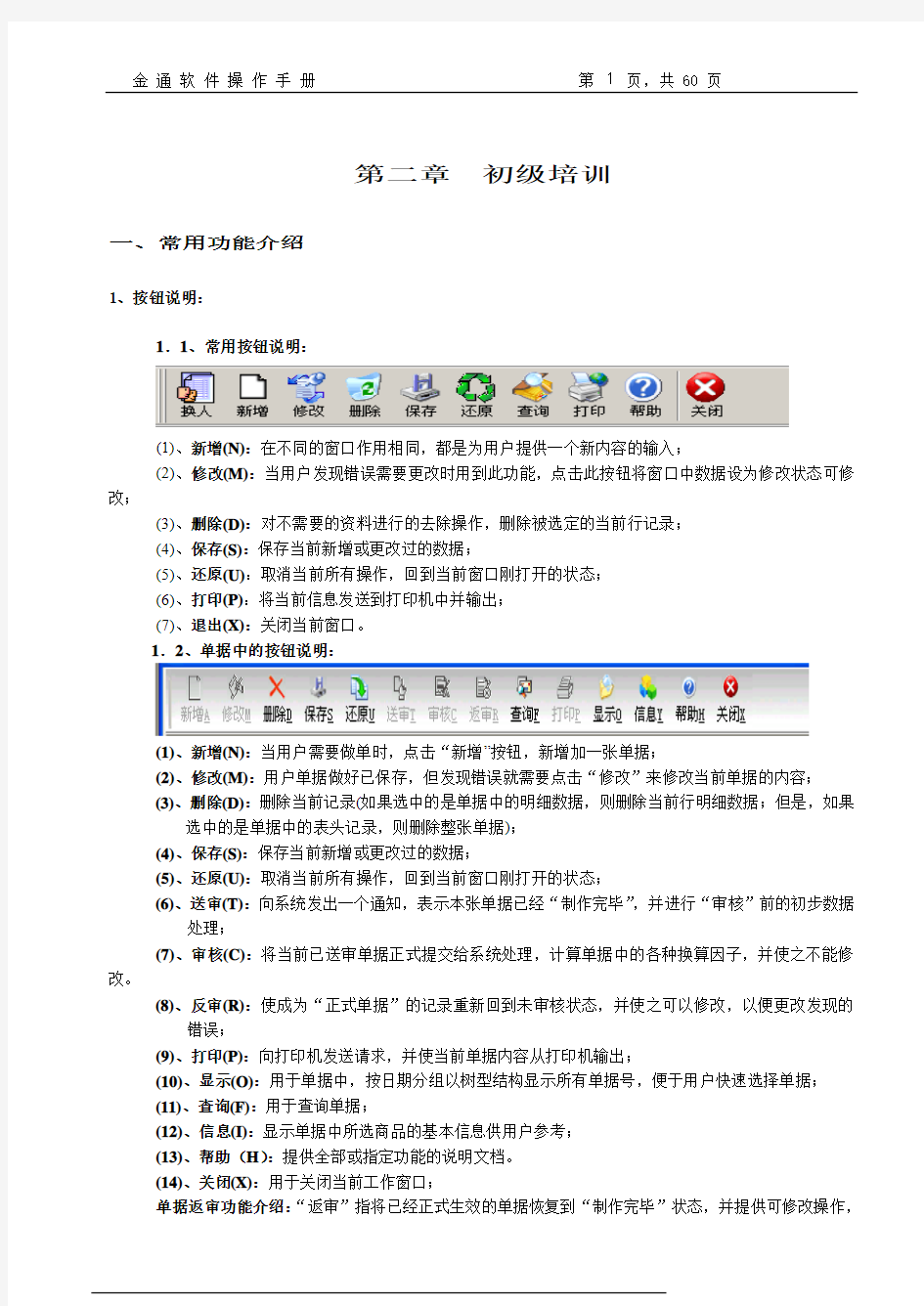 金通V12用户管理手册