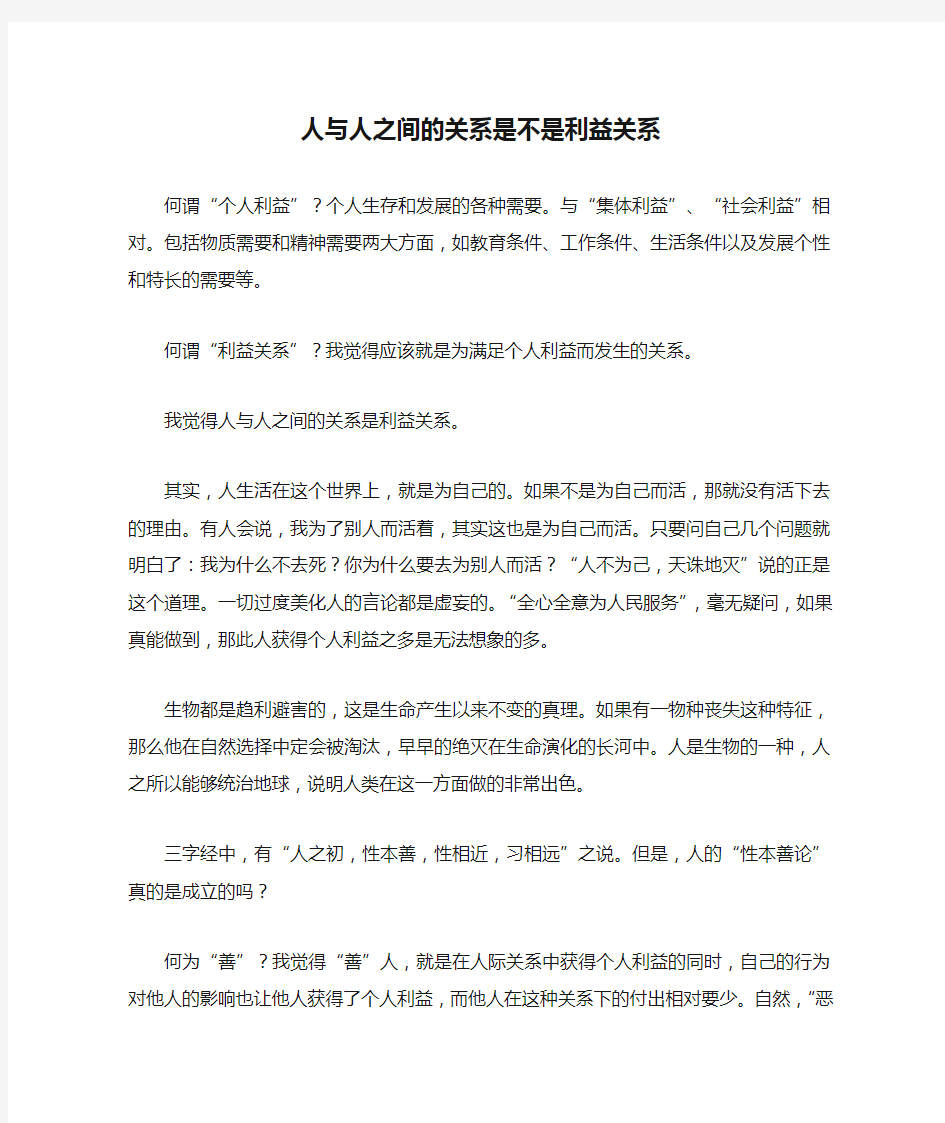 人与人之间的关系是不是利益关系