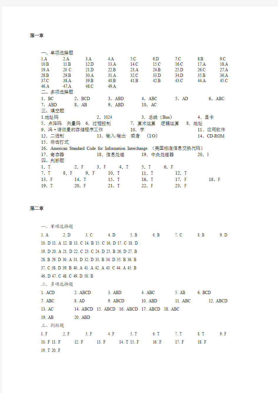 中石油第九版计算机文化基础实验教程习题答案