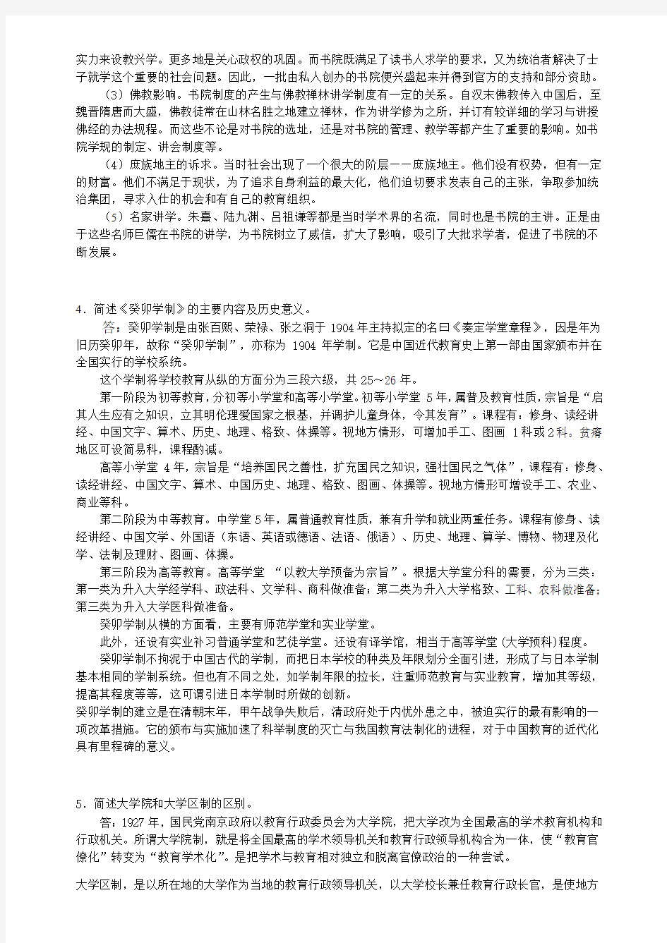 2014年秋季《中国教育管理史》期末考核