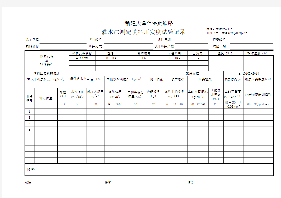 灌水法试验记录表