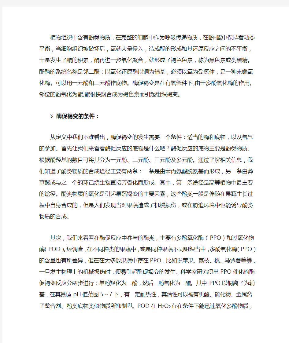 浅析酶促褐变如何发生及如何抑制