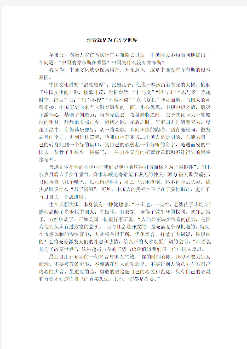 中国为什么没有乔布斯