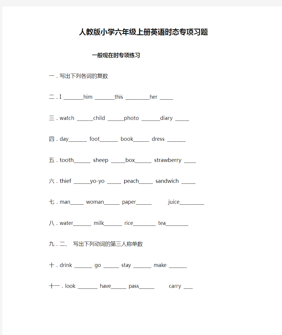 人教版小学六年级上册英语时态专项习题