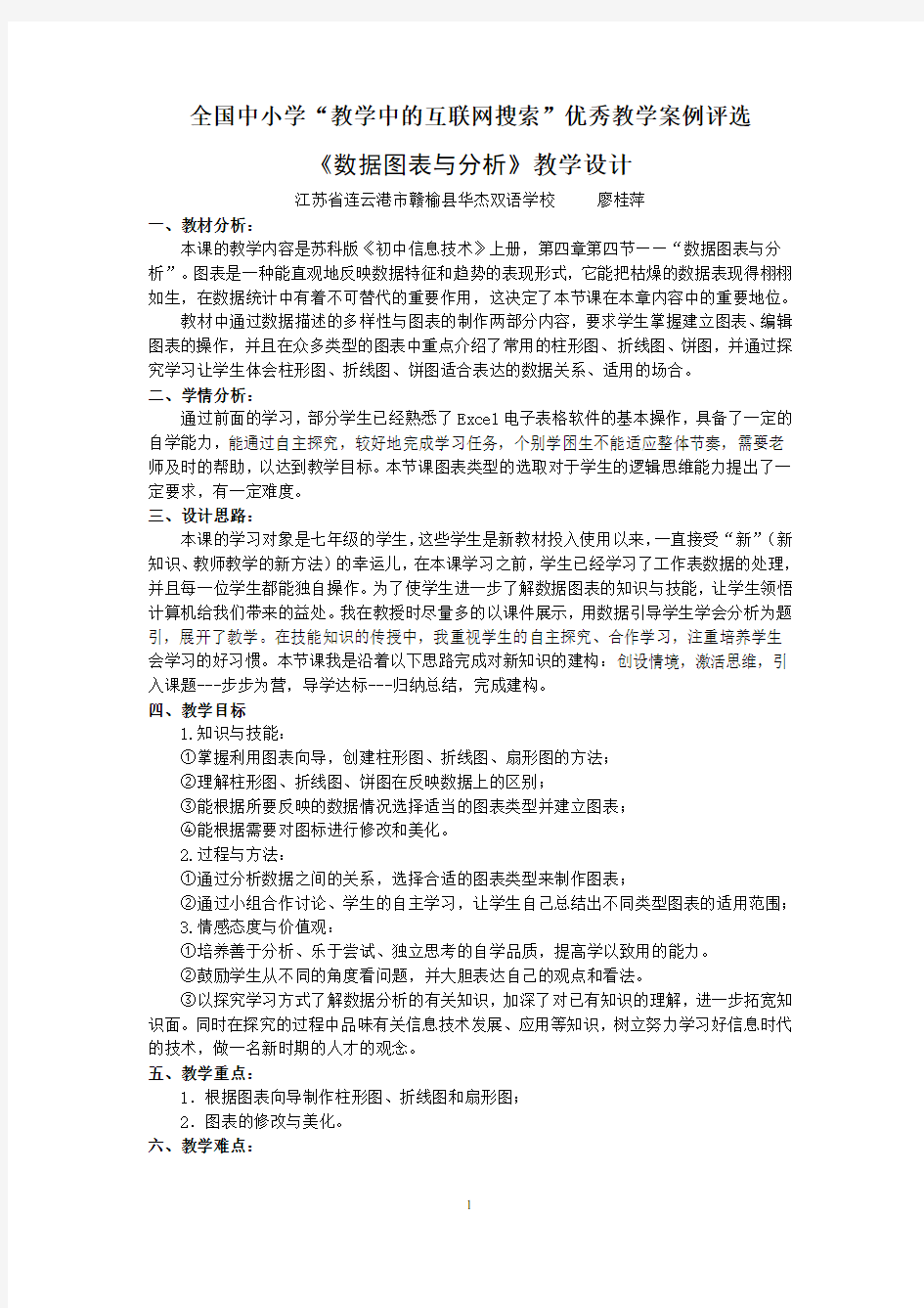 《数据图表与分析》教学案例