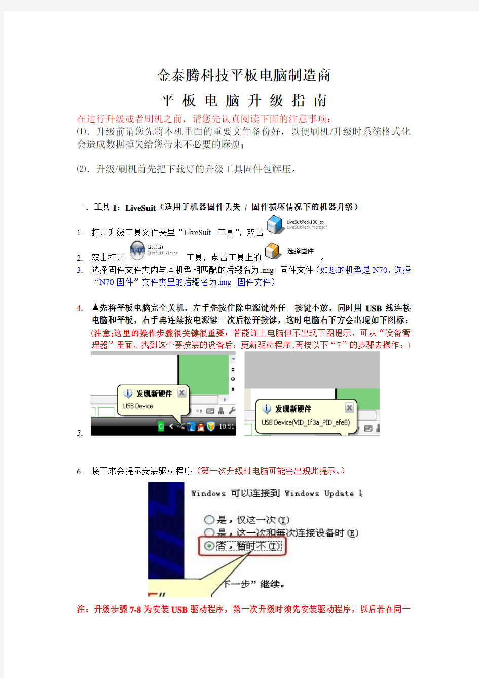 全志A13方案平板电脑升级指南