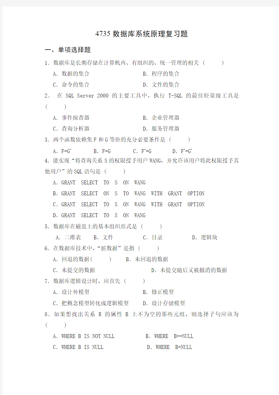 2014年4735数据库系统原理复习题