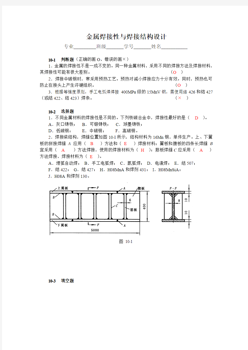 金属焊接性与焊接结构设计