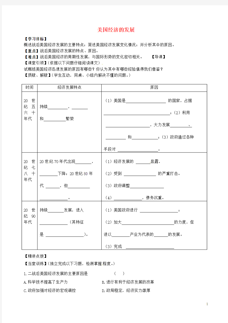 九年级历史下册 第8课 美国经济的发展导学案(无答案) 新人教版