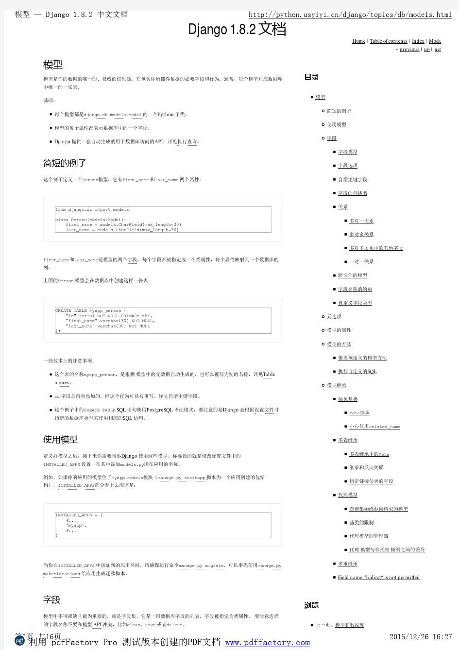 模型 — Django 1.8.2 中文文档