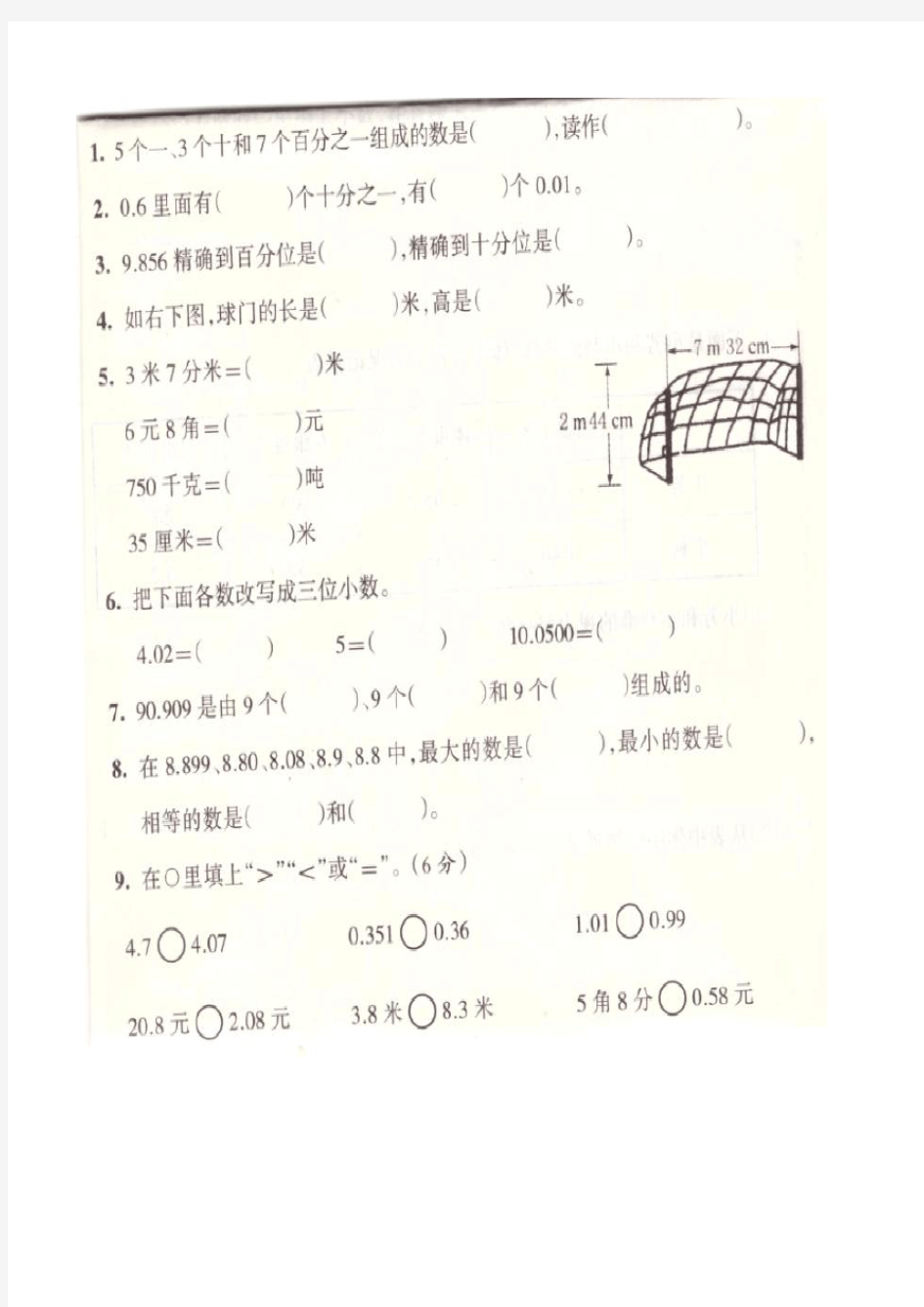 苏教版五年级上数学三单元