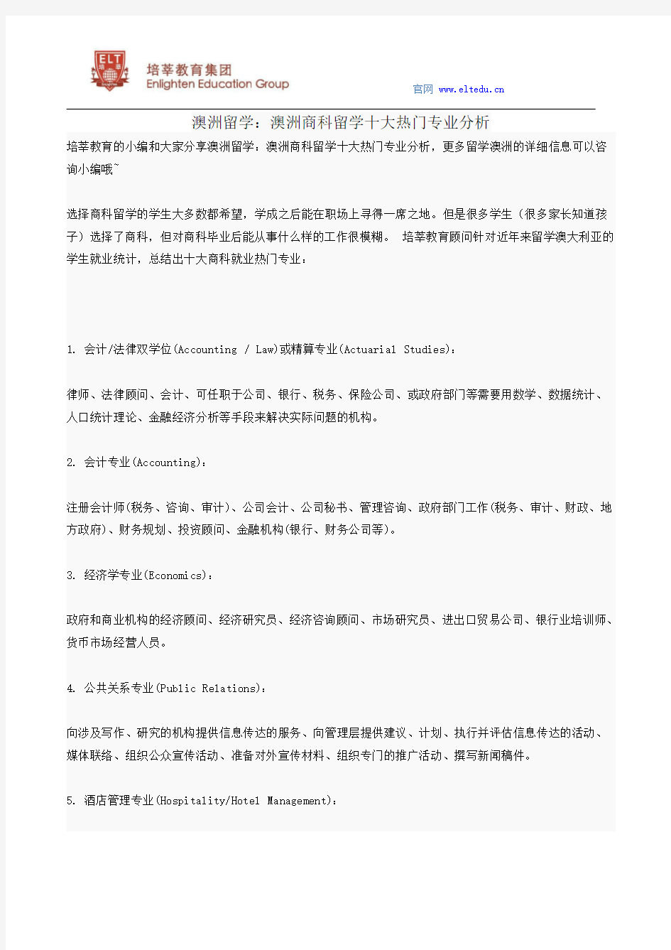 【澳洲商科专业】澳洲商科留学十大热门专业分析