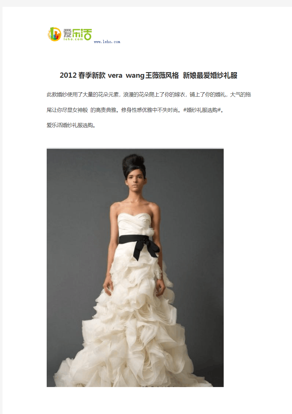 2012春季新款vera wang王薇薇风格 新娘最爱婚纱礼服
