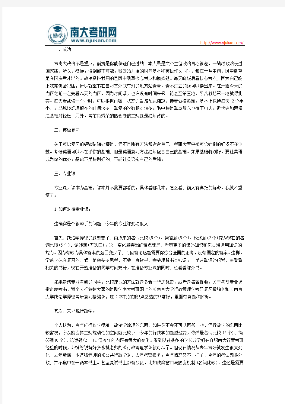 2016南京大学行政管理考研各科目的复习经验