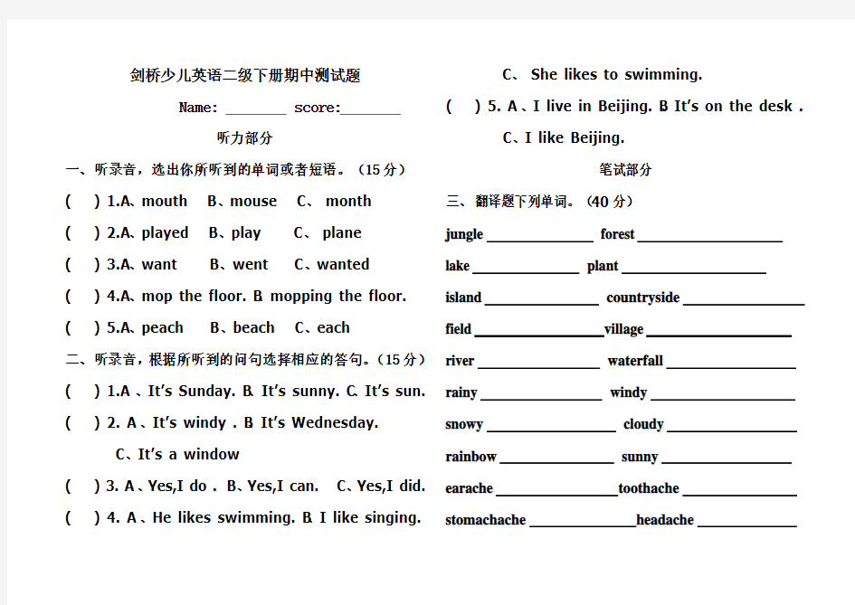 剑桥少儿英语二级下册期中测试题