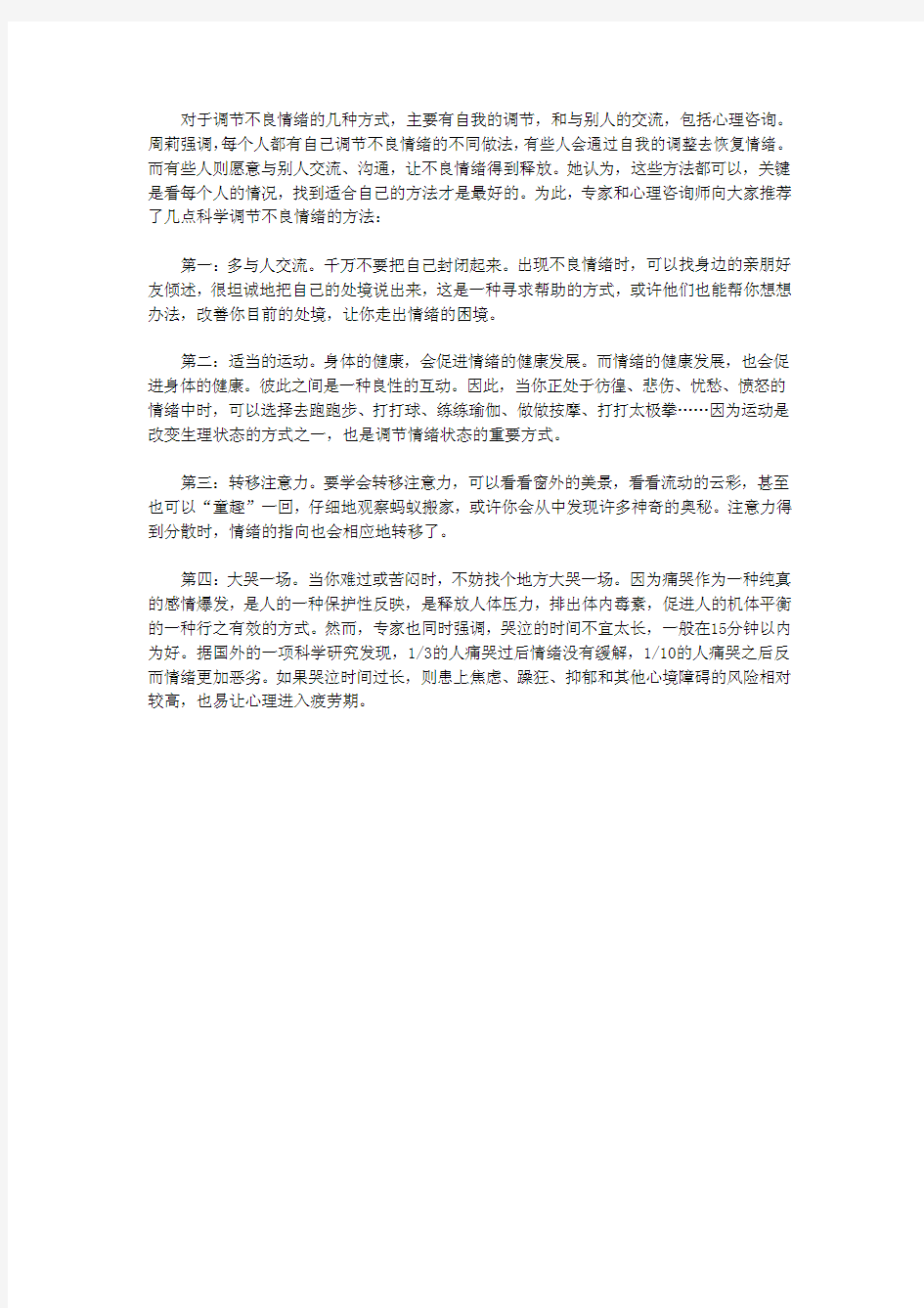 生活中不良情绪 该怎样应对