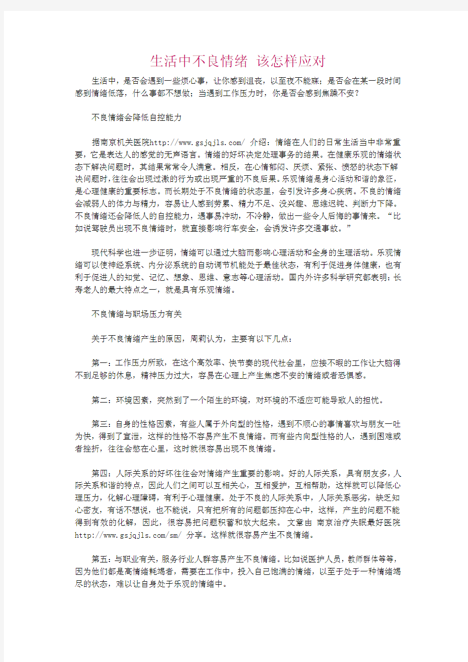 生活中不良情绪 该怎样应对