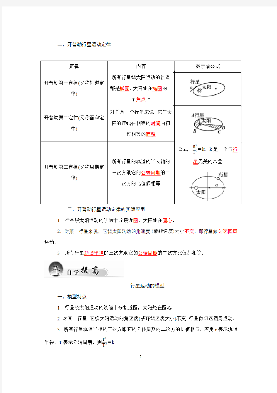 第六章 万有引力与航天教案