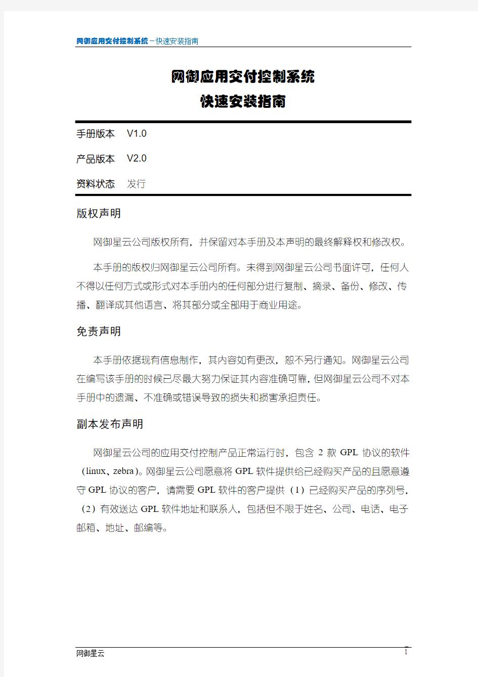 网御负载均衡快速配置指南