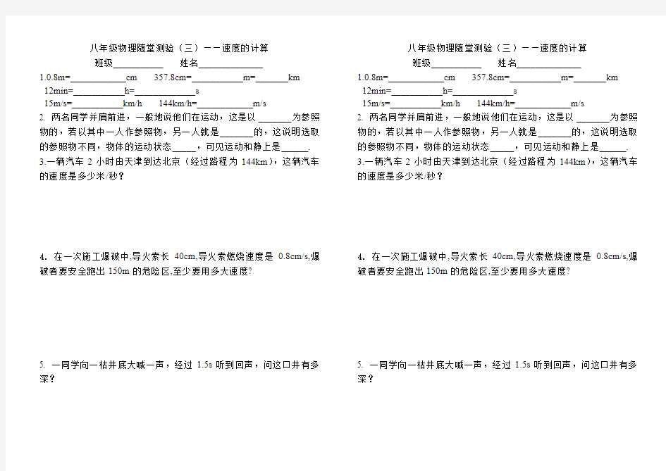 3.速度的计算