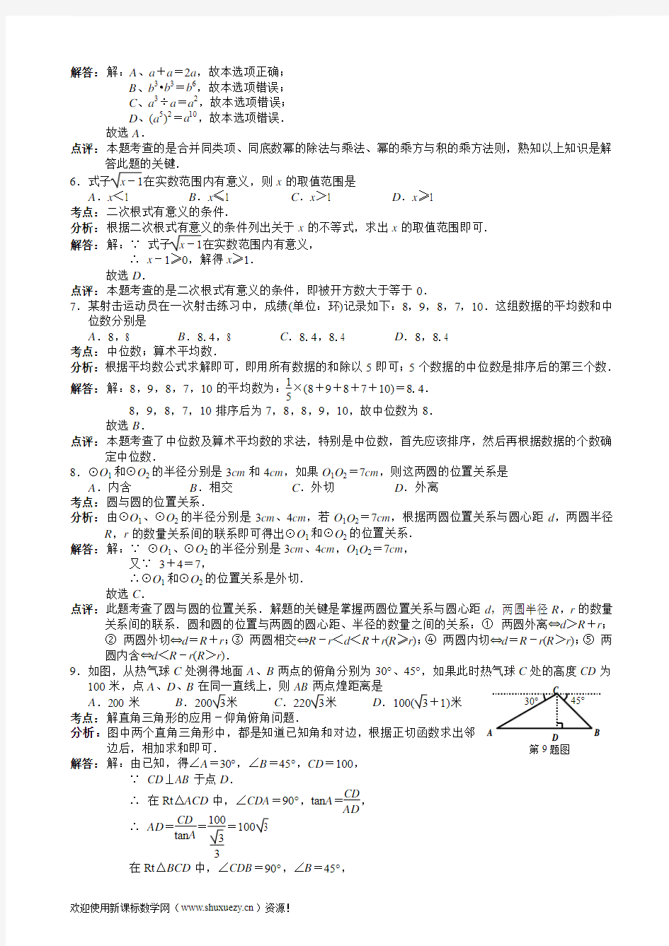 2012年福建省福州市中考数学试题(含解析)