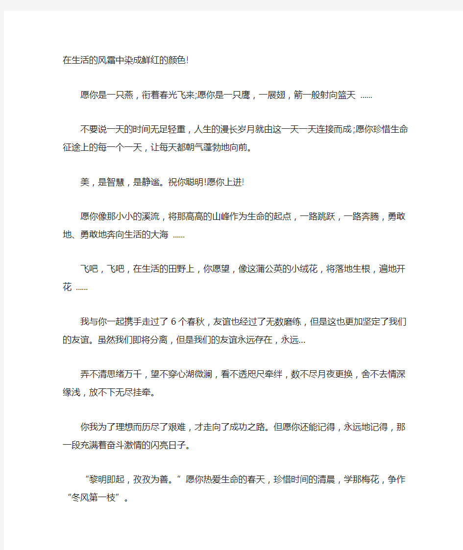 最新小学生毕业寄语