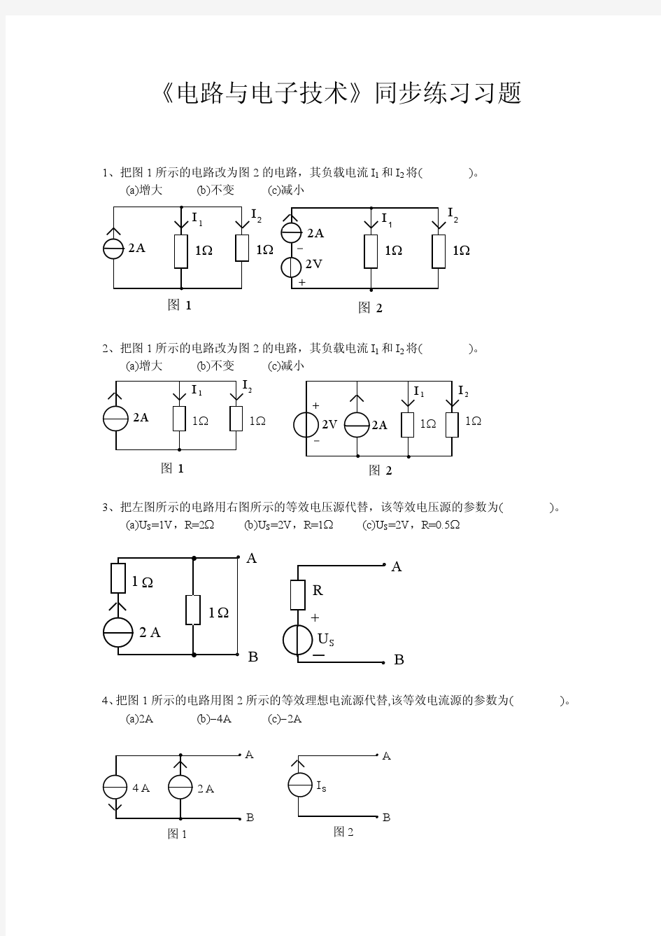 同步练习题