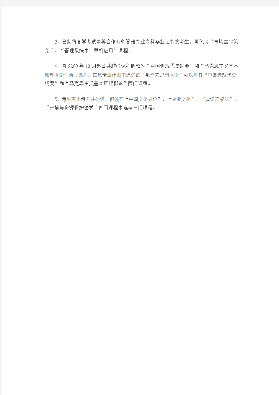 天津自考商务管理571(本科)考试计划