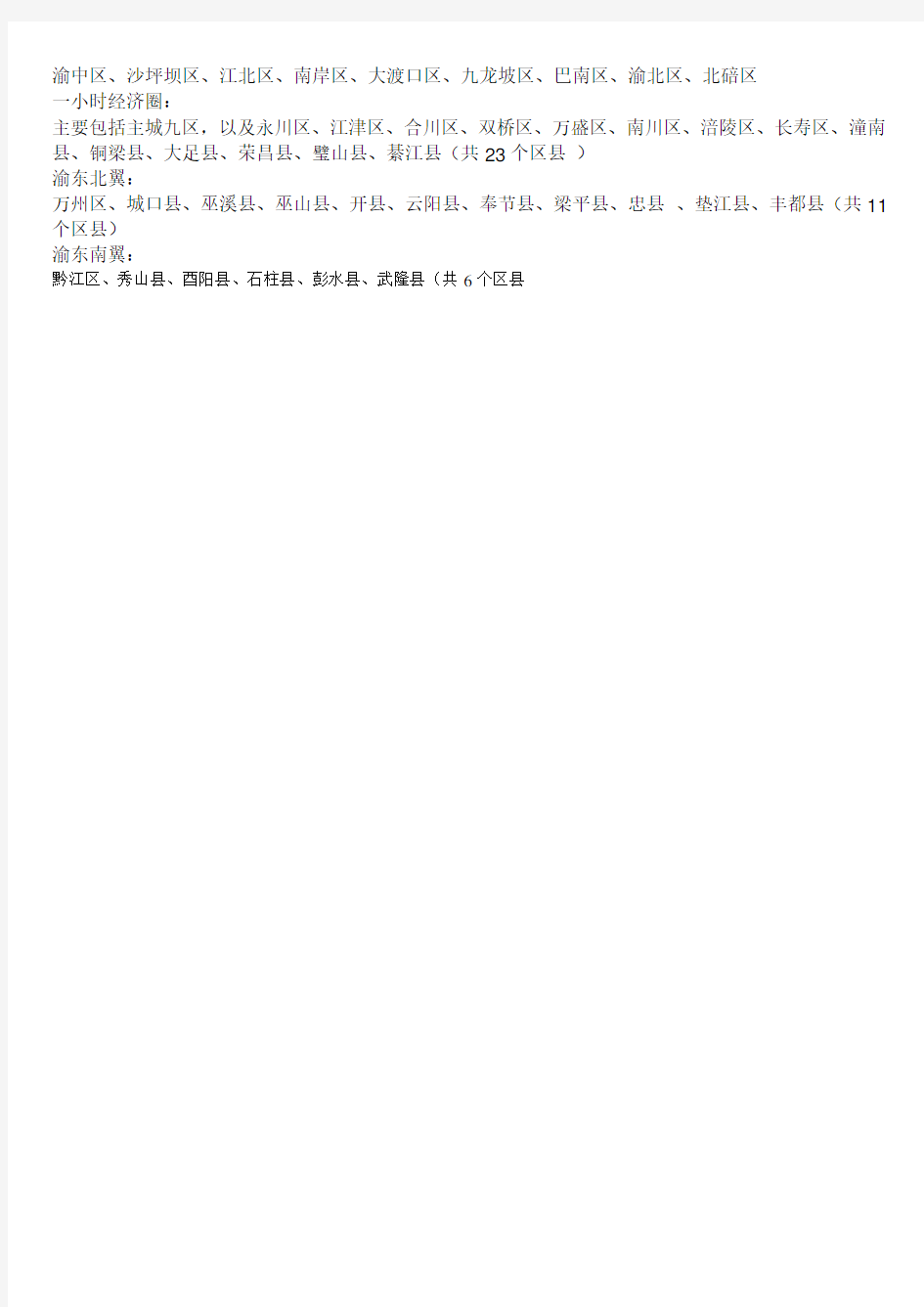 贵州省行政区划一览表