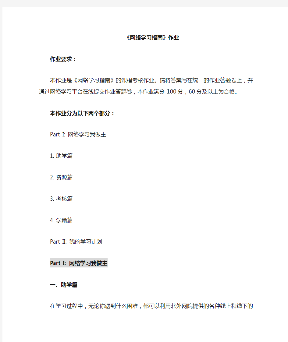 网络学习指南(1)答案