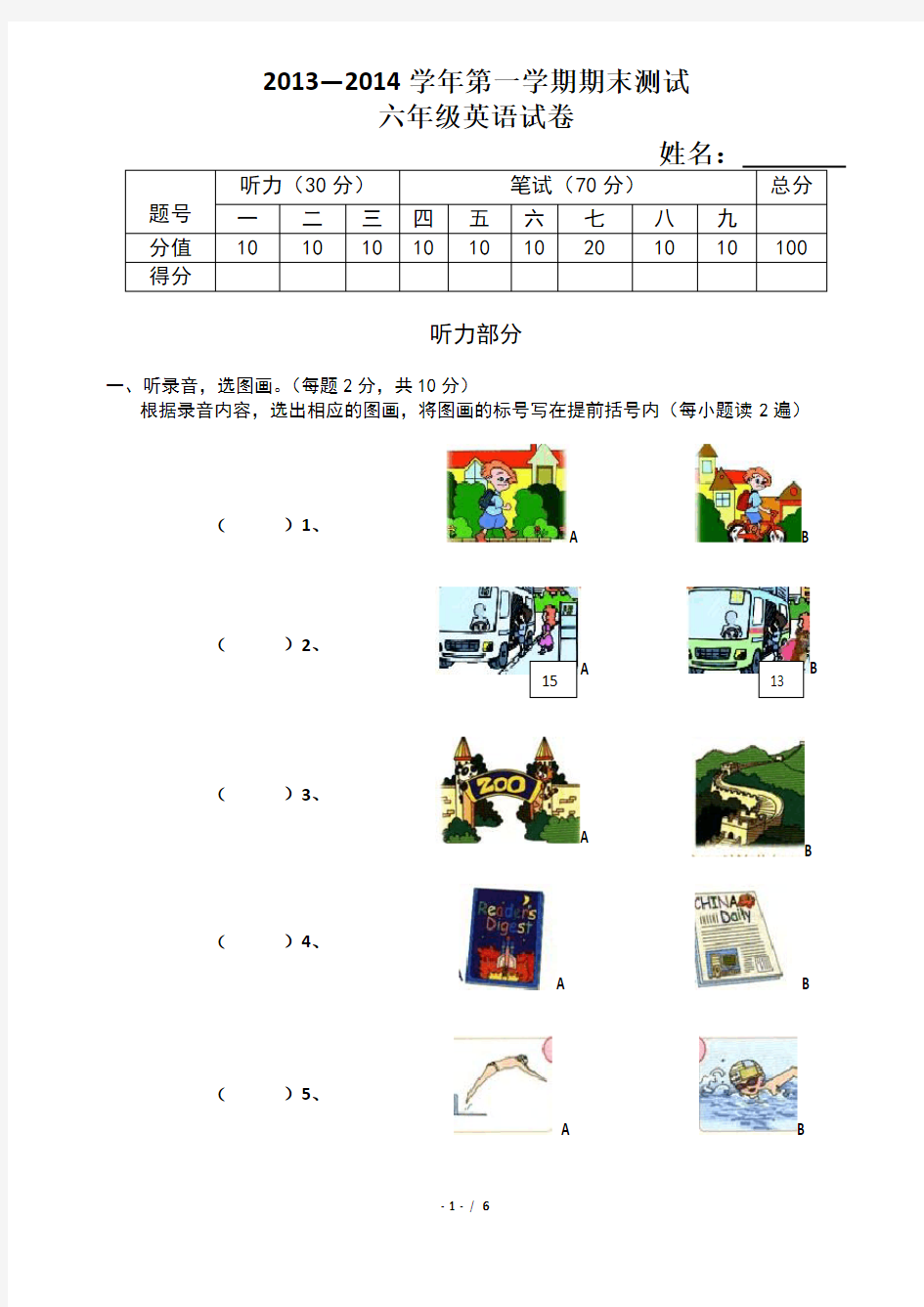 2013-2014年人教版小学六年级上册英语期末考试卷及答案