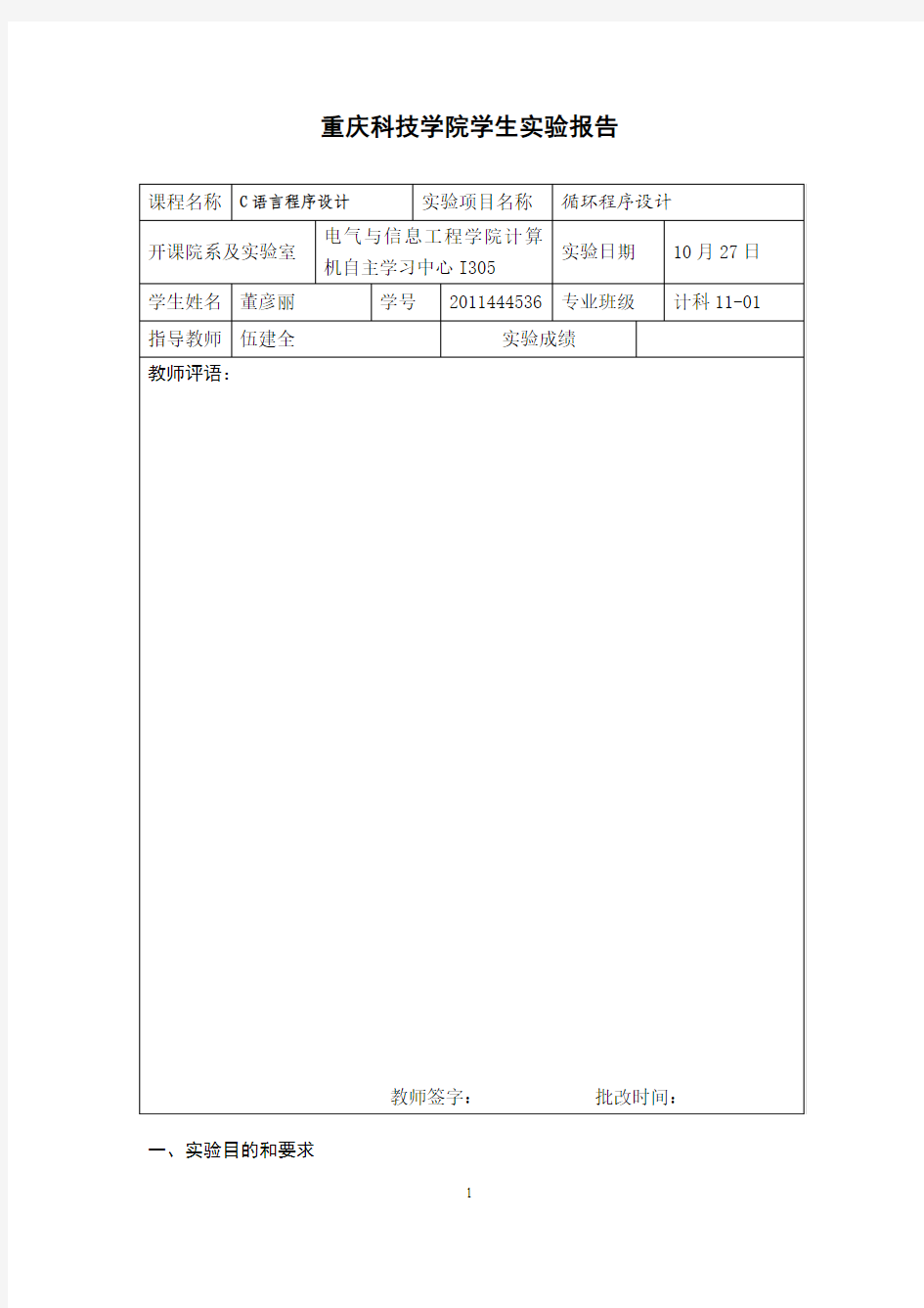 C语言计科11第五次实验实验报告