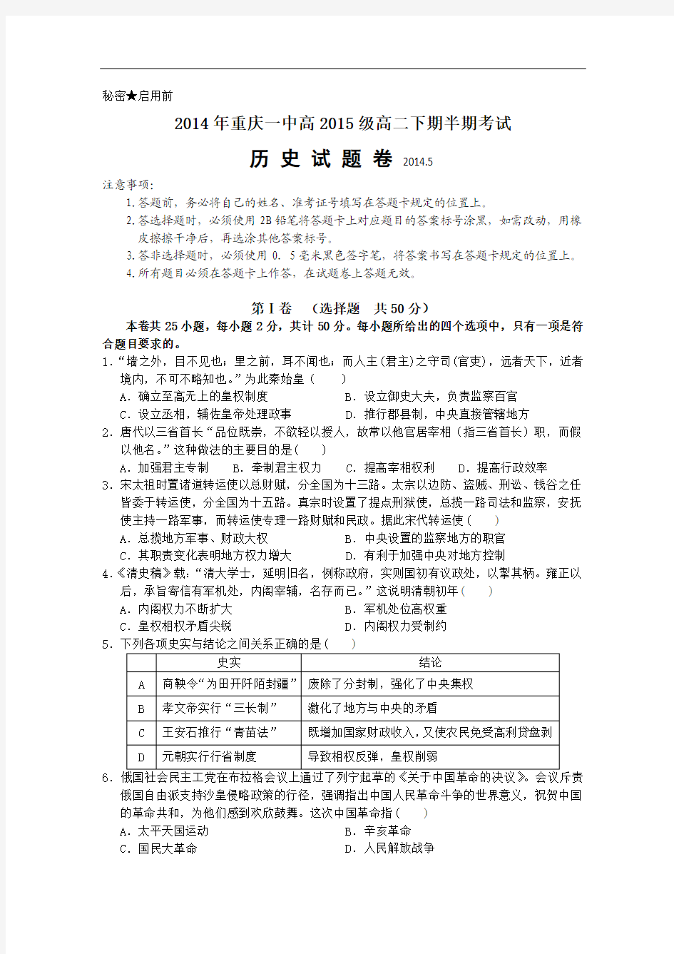 重庆一中2013-2014学年高二上学期期中考试 历史 Word版含答案
