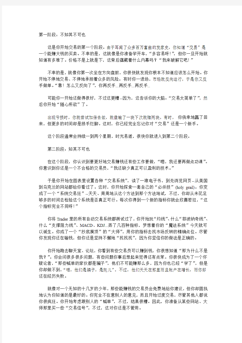 交易员进阶的5个阶段