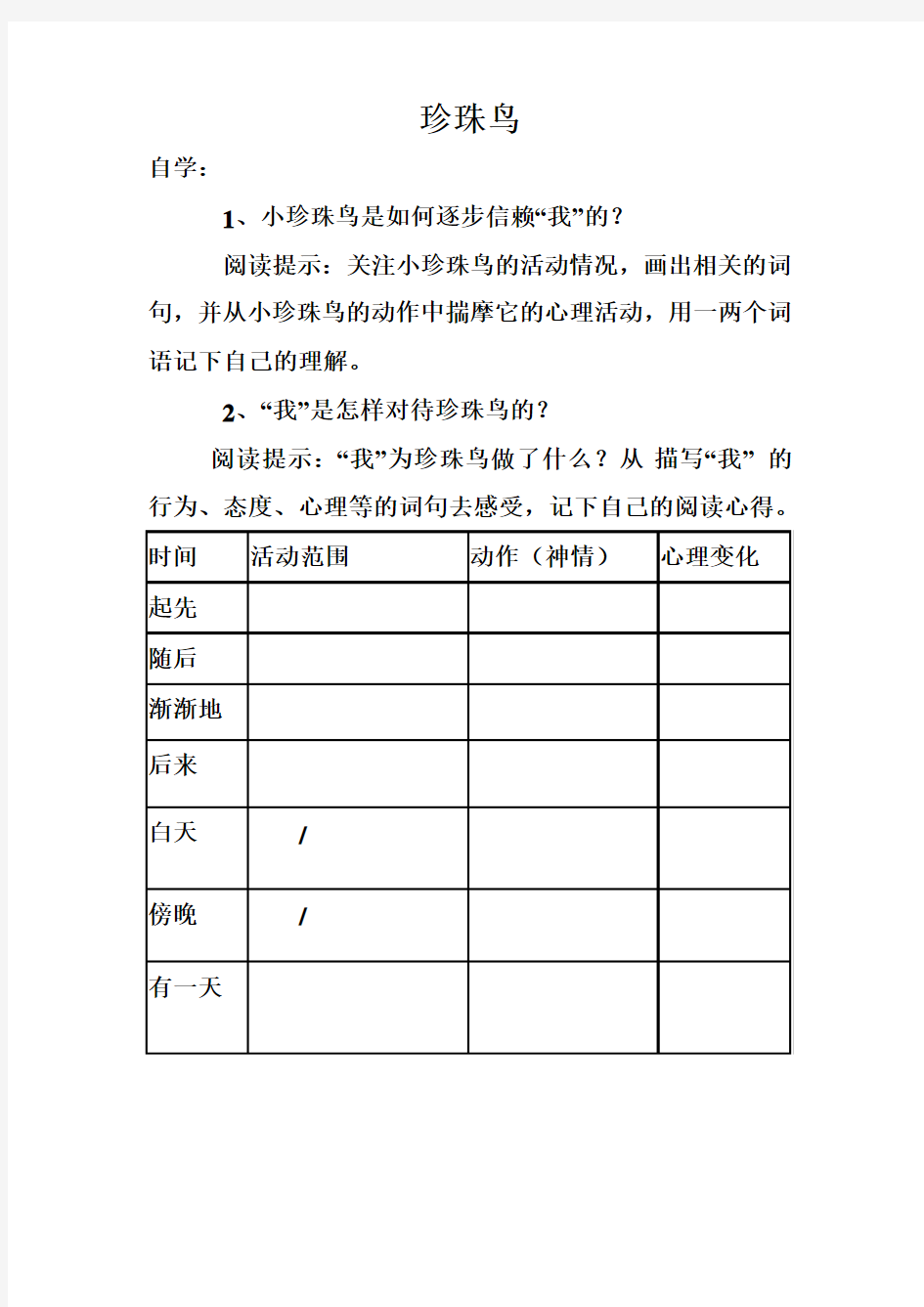 《珍珠鸟》学习案