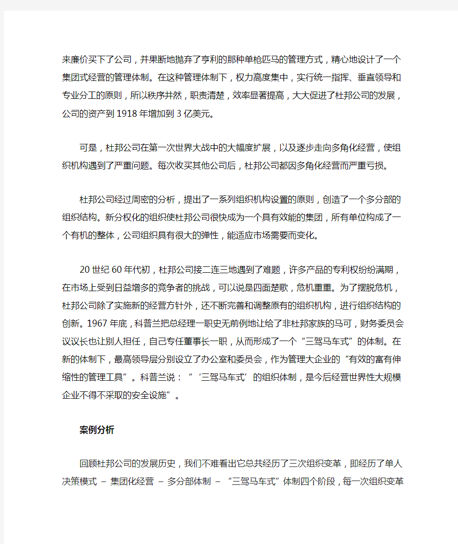 组织变革案例分析