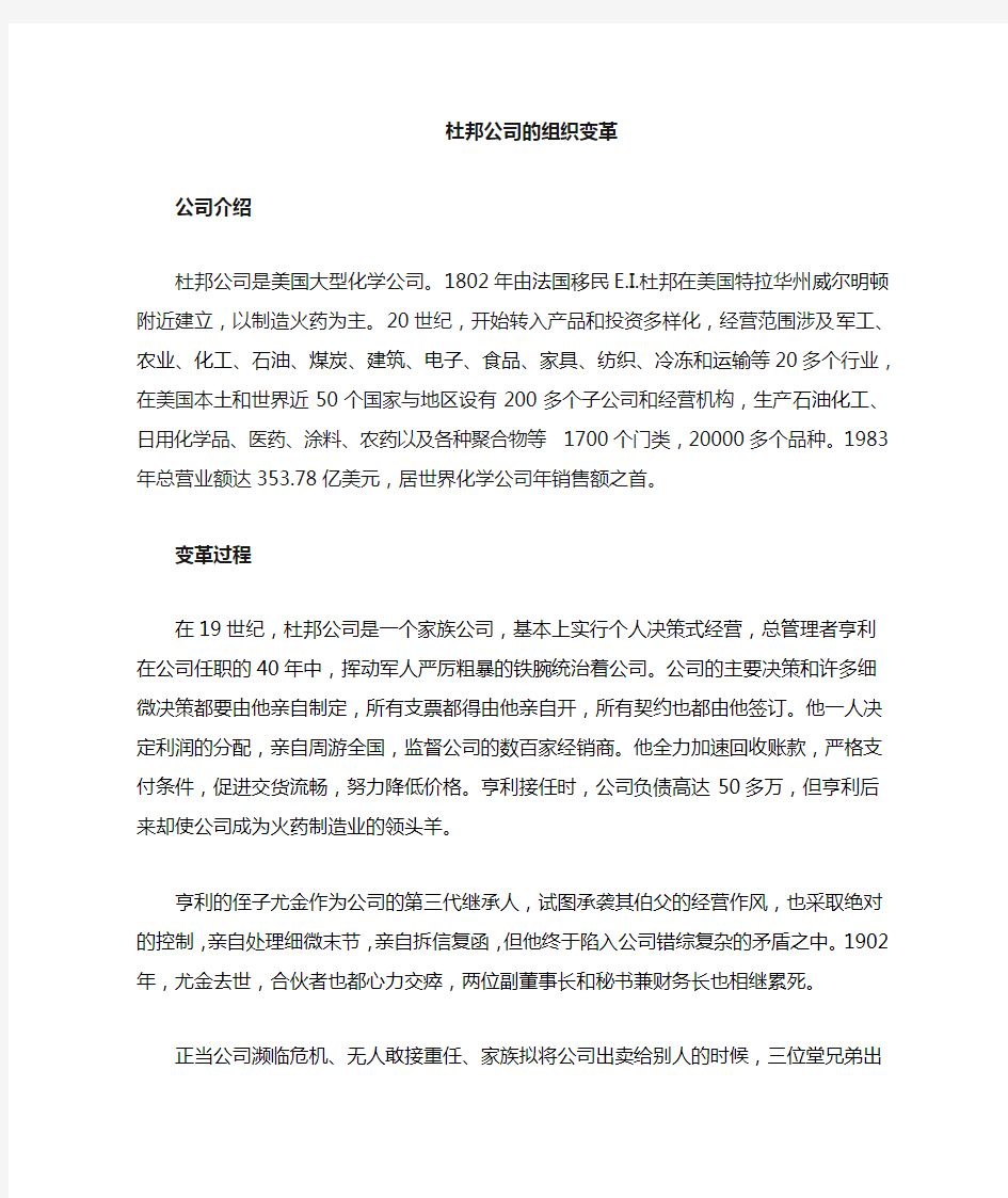 组织变革案例分析