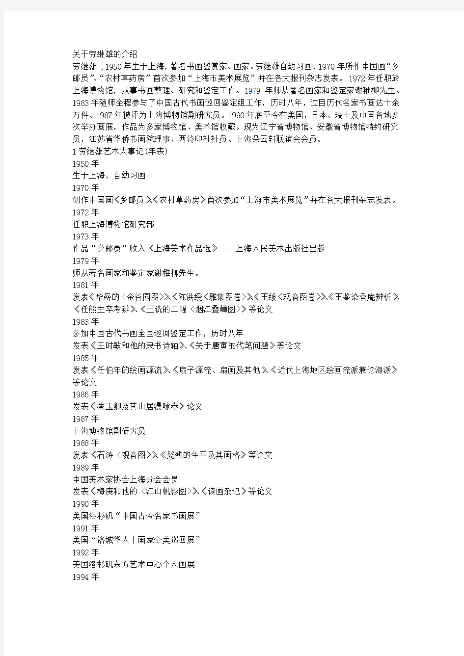 关于劳继雄的介绍