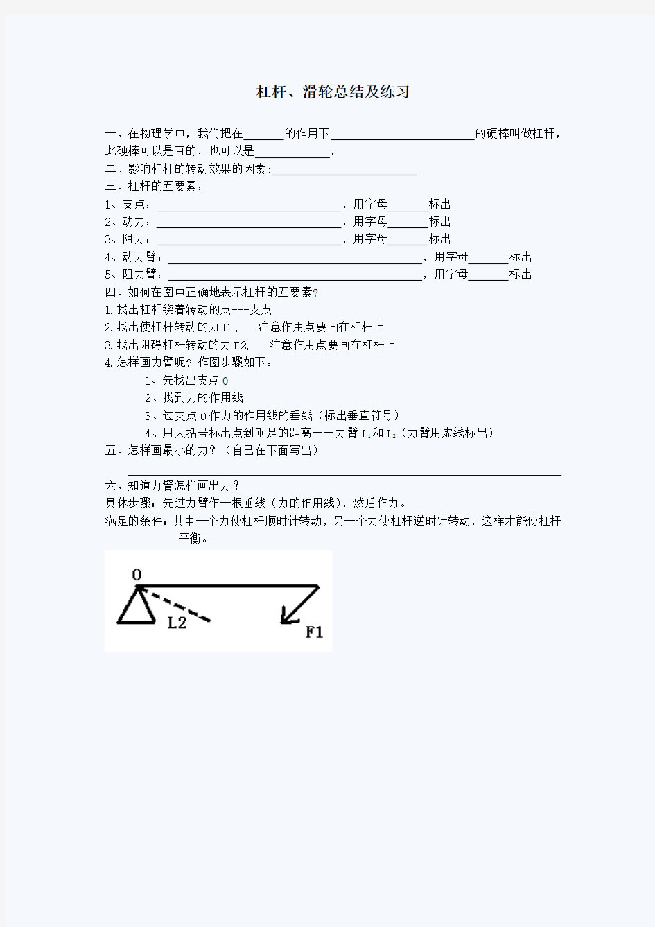 八年级杠杆和滑轮复习题