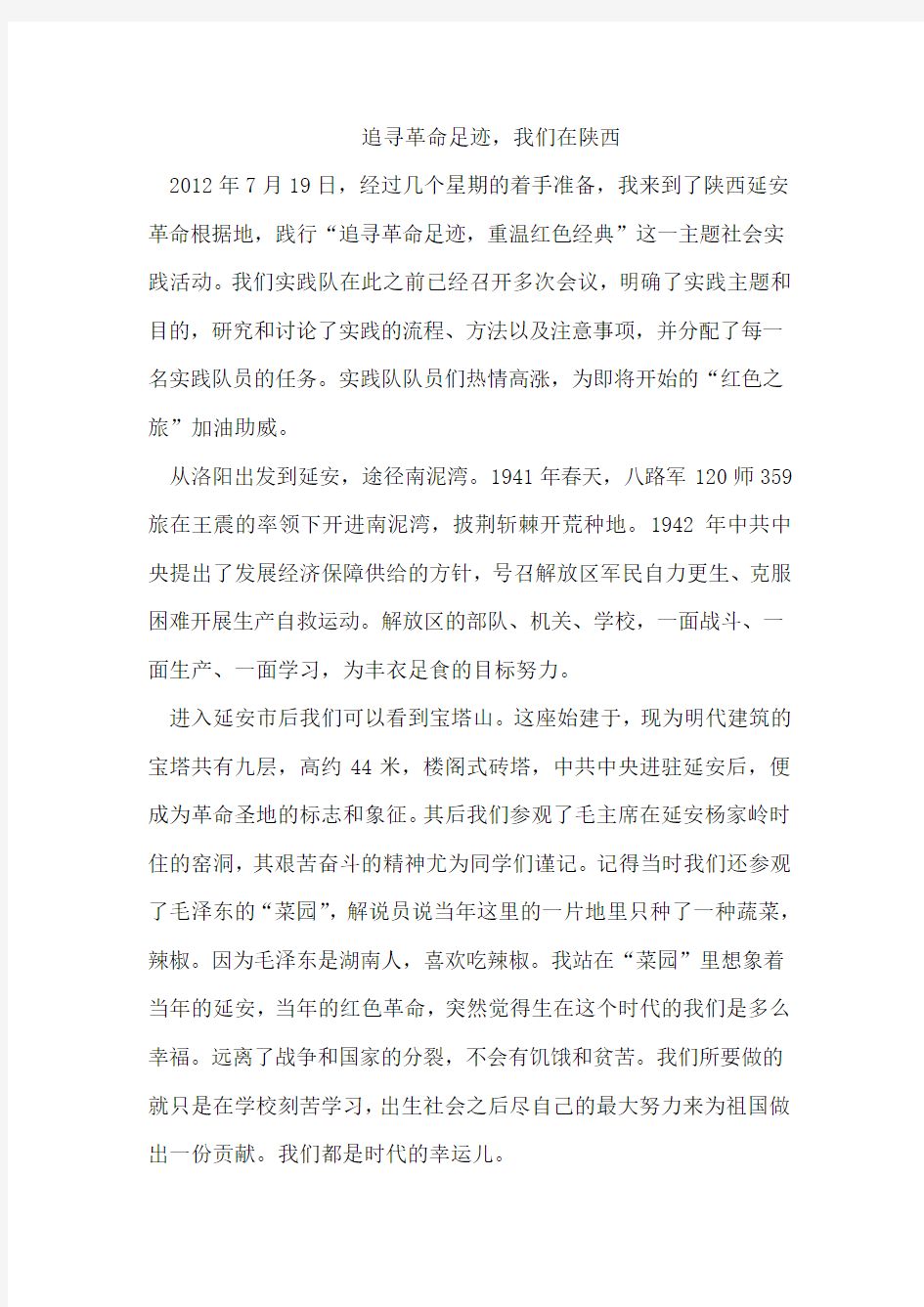 追寻红色足迹 重温红色经典