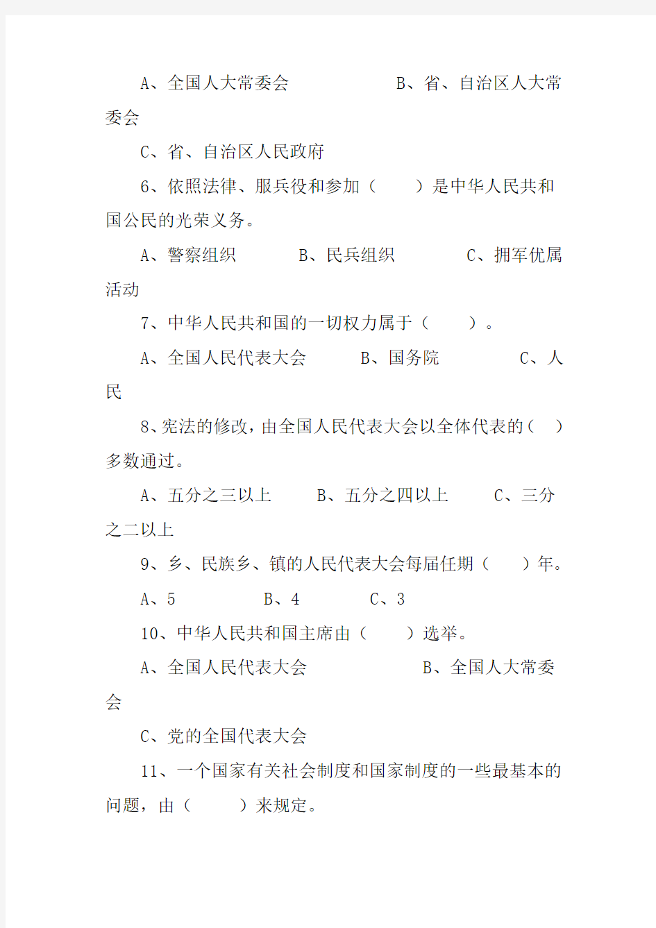 中华人民共和国宪法知识学习测试题