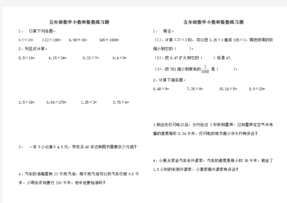 五年级数学小数乘整数练习题