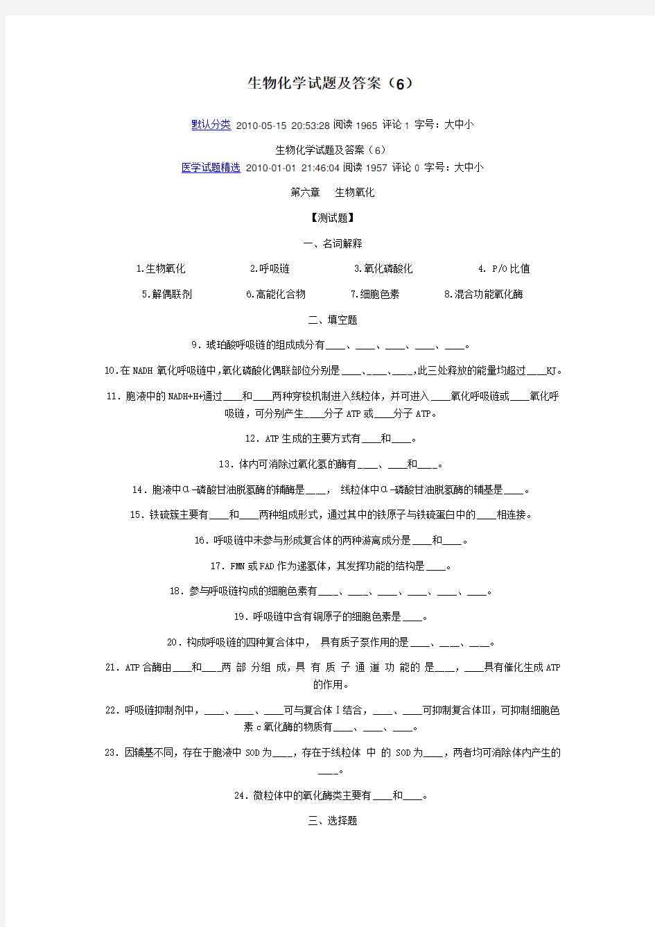 生物化学试题及答案(6)