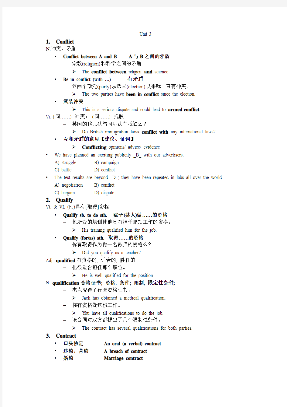 21世纪大学英语第二册 unit 3 整理