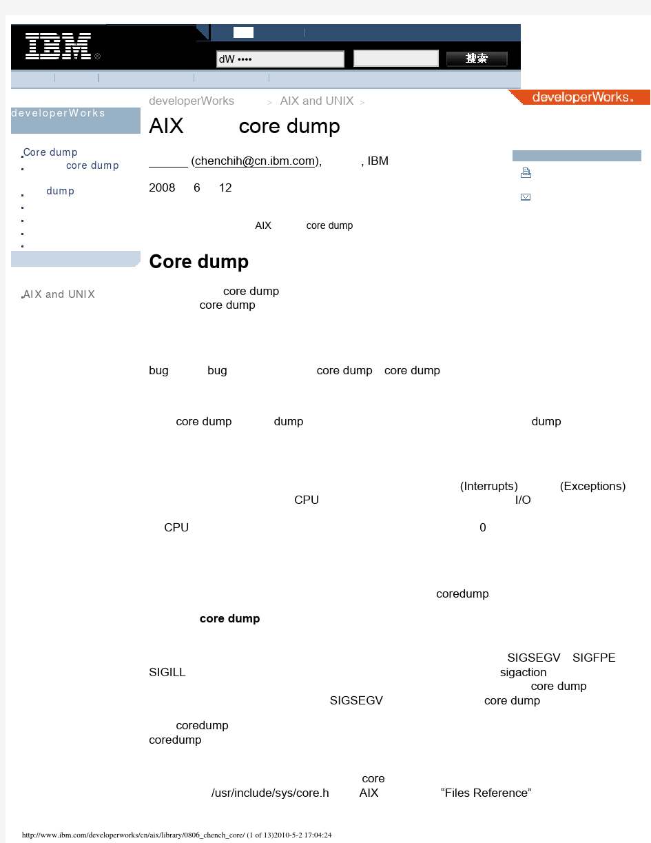 AIX 下的 core dump 分析入门