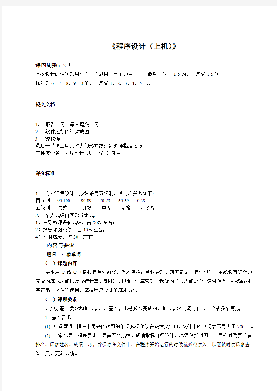 南京邮电大学通达学院 软件工程  上机编程实验
