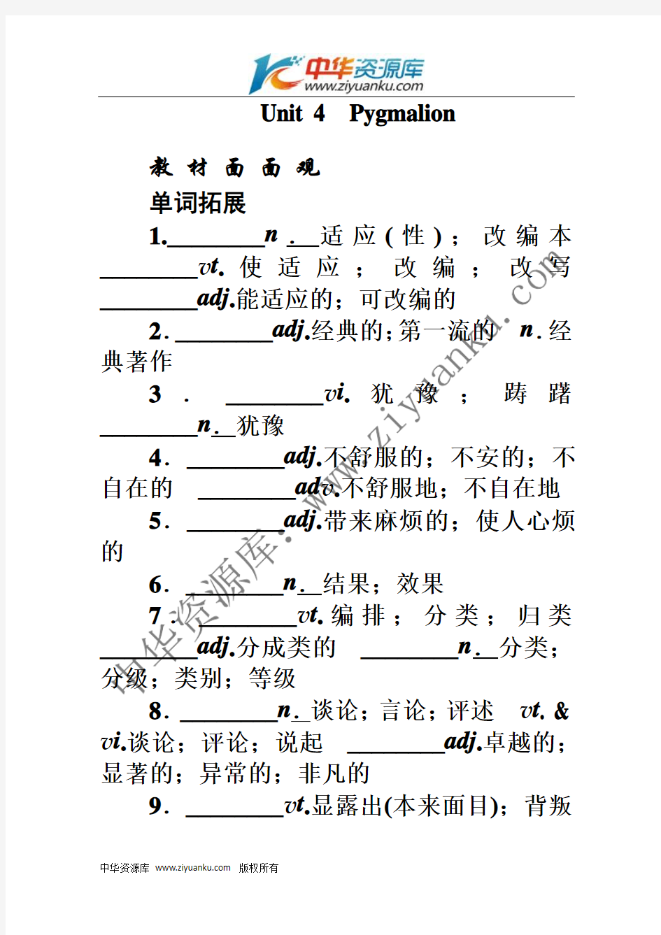 2012届高考英语一轮复习教案：8