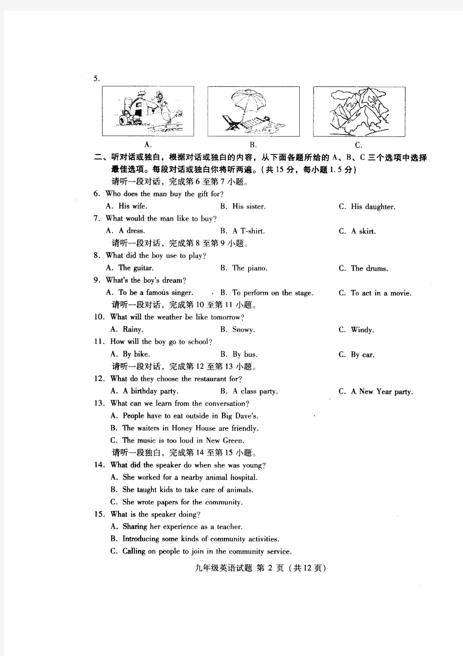 2015年北京海淀初三二模英语试题及答案