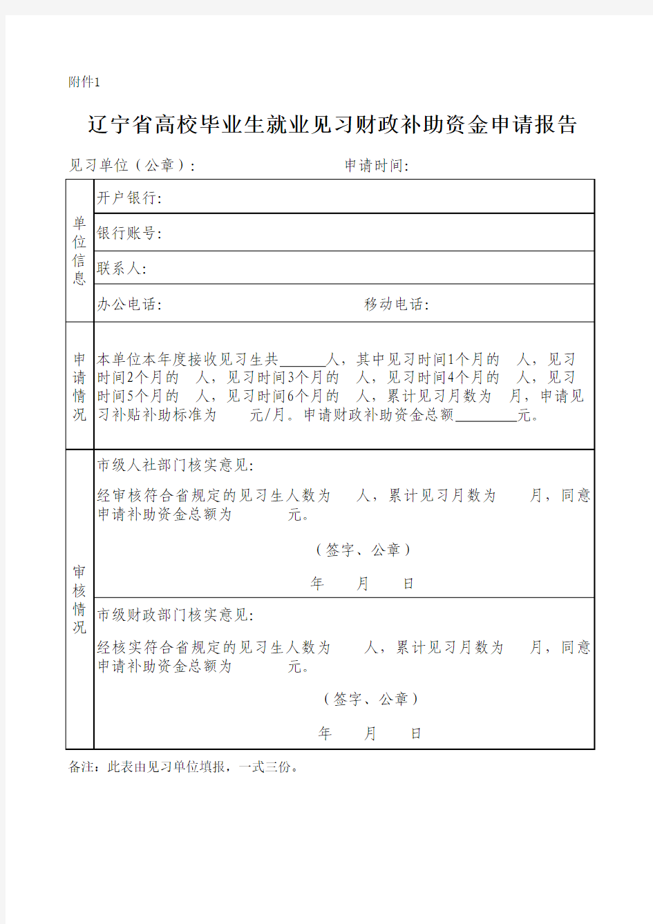 1补助资金申请报告