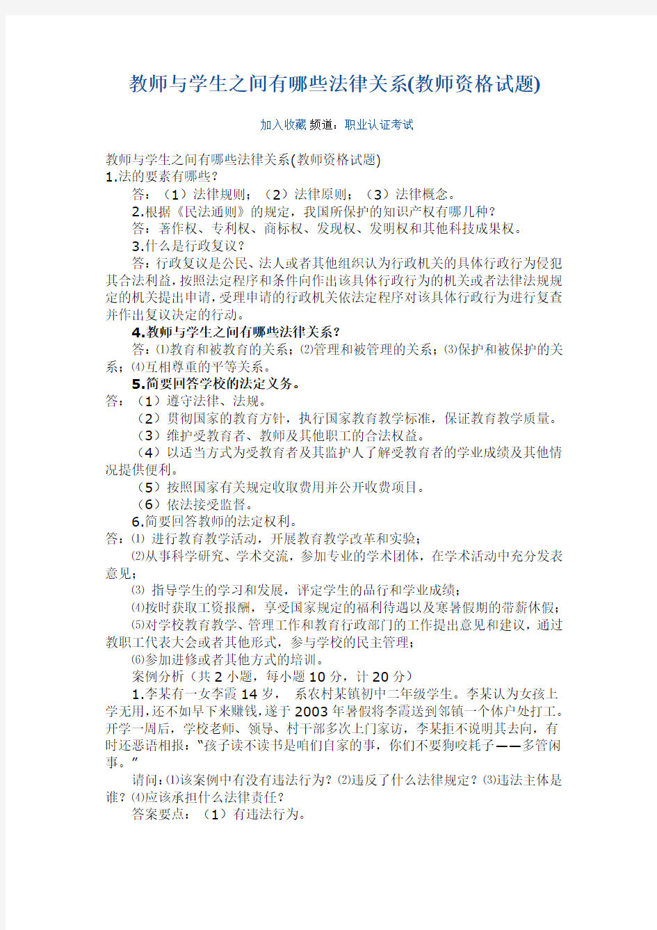 教师与学生法律关系